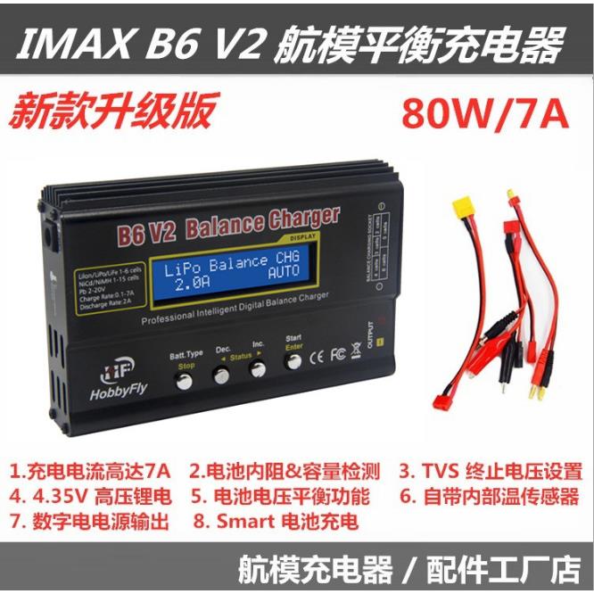 升级IMAX B6V2 B6AC智能平衡充电器航模锂电池充电器遥控车船充电