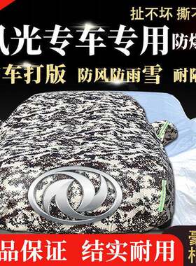 东风风光580 330 360 370 350 S560 ix5汽车车衣车罩防晒防雨雪罩
