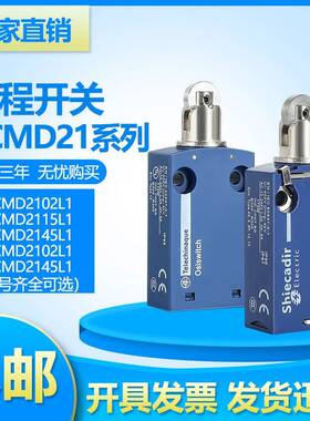 XCMD2102L1模具防水行程限位开关XCMN2102L1 ZCMD21L1 ZCE02 现货