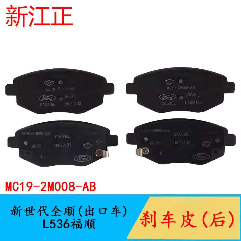 适用于江铃福特新世代全顺 L536福顺刹车皮V348前刹车片制动蹄