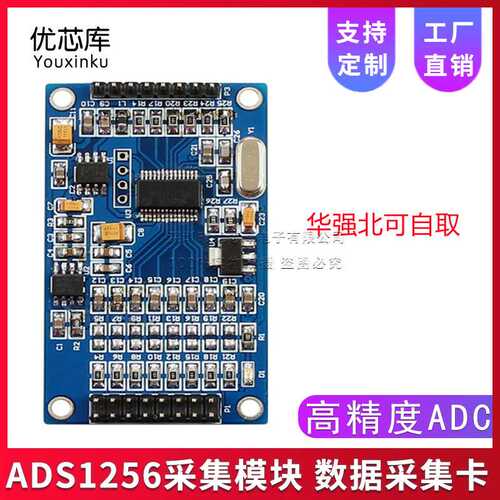 ADS1256 24位8通道ADC AD模块 高精度ADC 采集 数据采集卡
