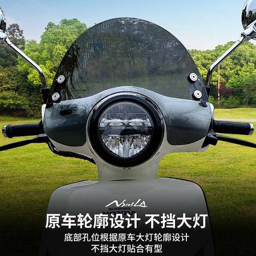 金祺龙适用于本田25款NS125LA风挡改装25款ns125la前挡配件挡雨板