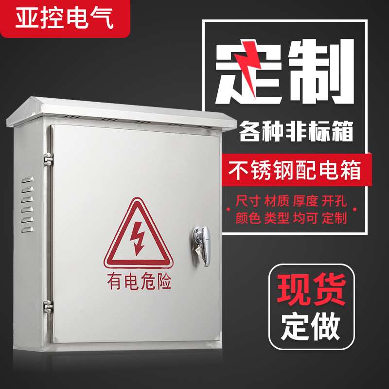 非标定制400*300室外不锈钢配电箱家庭304防雨监控电表防水配电箱
