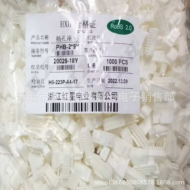 红星接插件 HX20028-18Y 间距2.0MM PHB-2*9Y胶壳 18孔 1000只/包