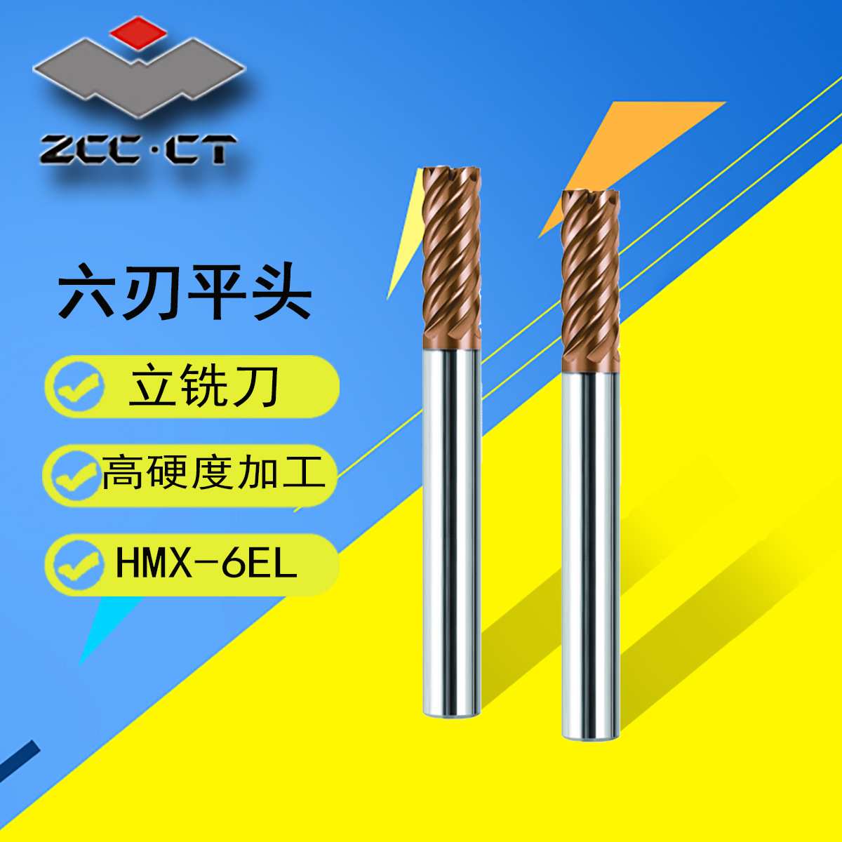 株洲钻石/钢加工合金铣刀HMX系列/六刃长刃平头立铣刀HMX-6EL-D