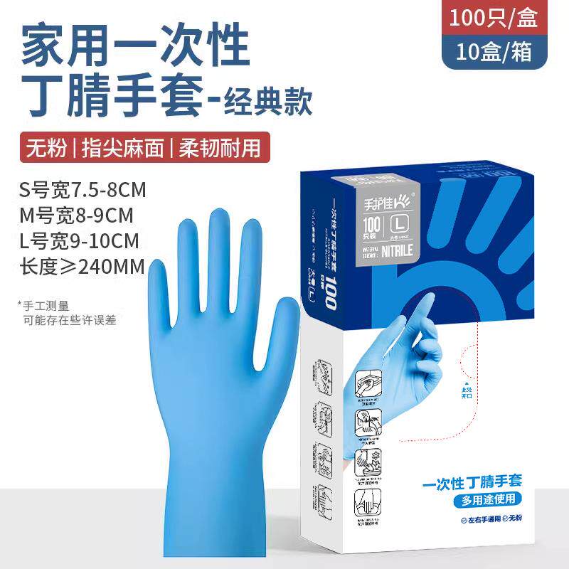 蓝帆手护佳一次性丁腈手套 箱装灵巧型家用防护清洁餐饮烘焙手套