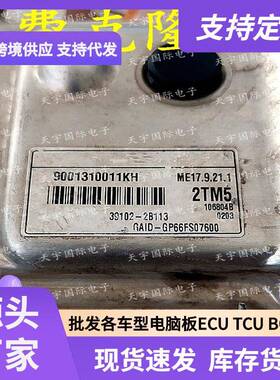 ECU ME17.9.21.1 适用现动机电脑板 2TM5 39102-2B113