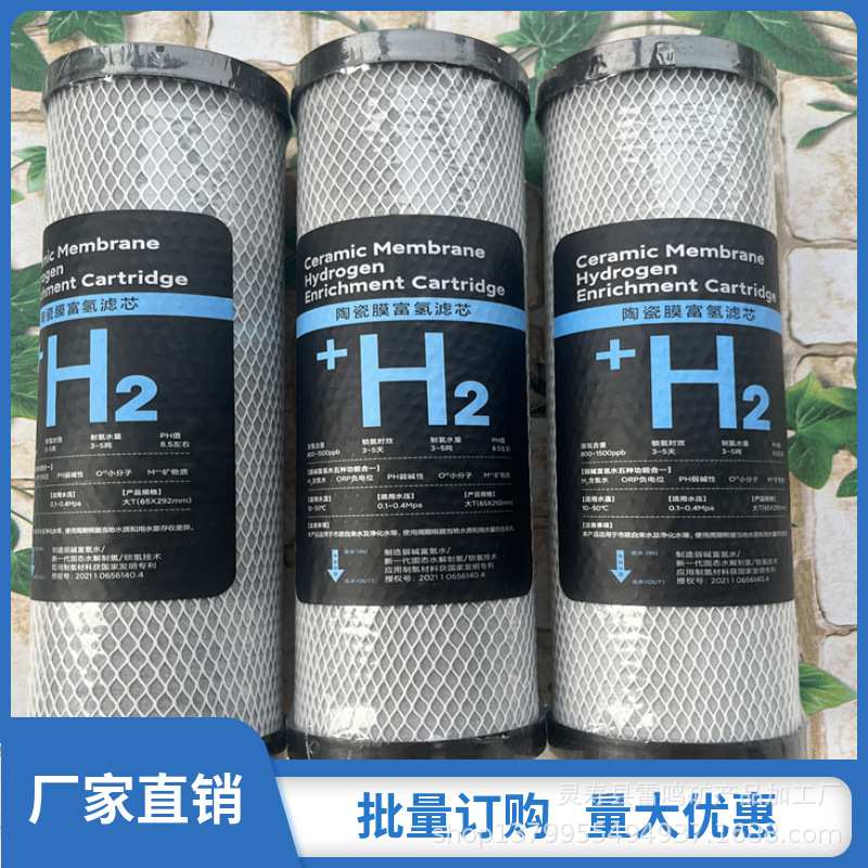陶瓷膜富氢滤芯 家用净水器售水机升级富氢水机滤芯