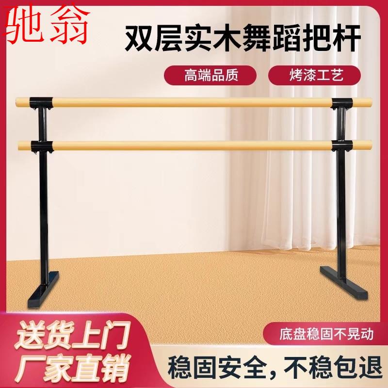 J4D舞蹈把杆家用移动式专业压腿房儿童练功杆练舞跳舞杆基本功压