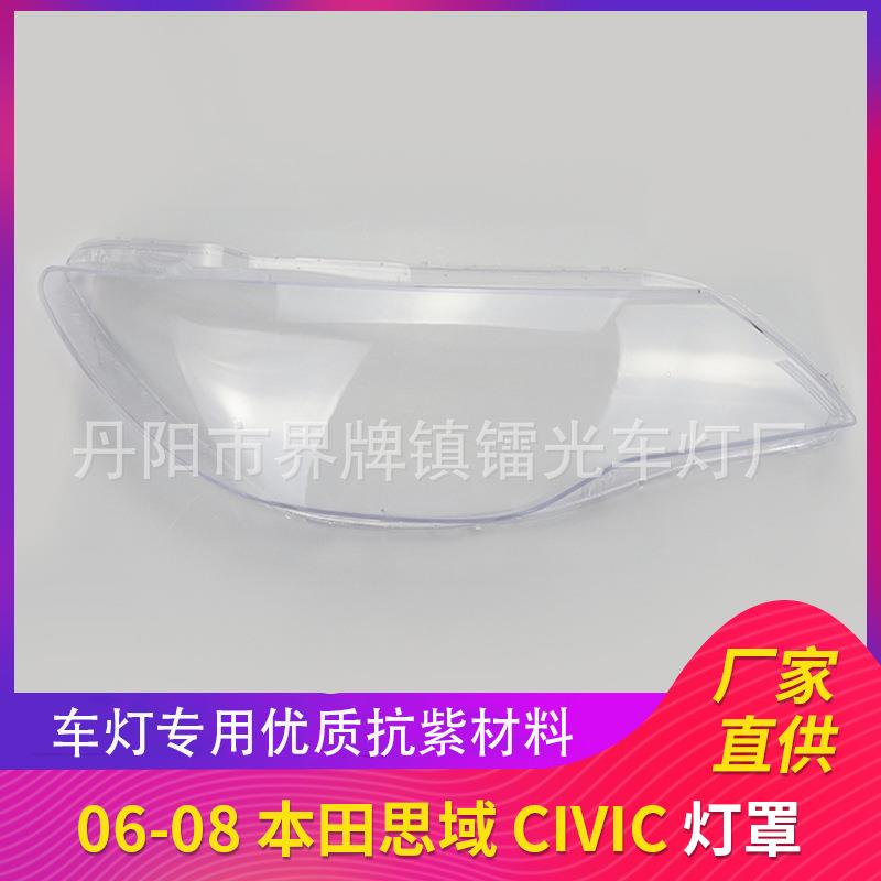 适用于本田思域CIVIC大灯罩06/07/08汽车大灯灯罩PC透明大灯面罩