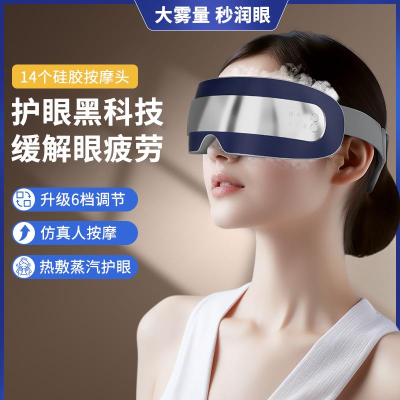 新款护眼仪热敷恒温多功能学生儿童眼智能眼罩缓解气囊眼部按摩仪