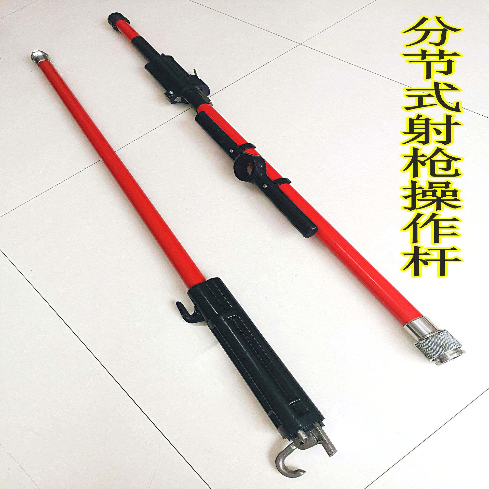 射枪操作杆 折叠式射枪操作杆 多节式射枪操作杆 源头厂家