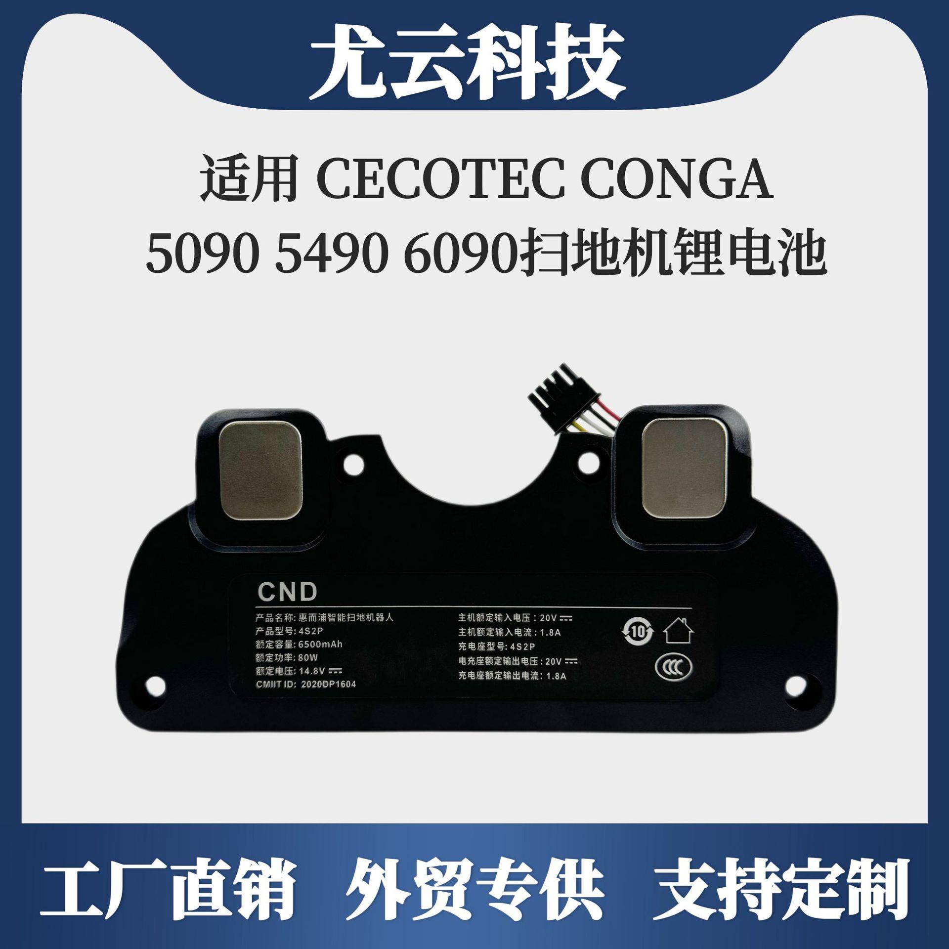 适用于CECOTEC CONGA5090 5490 6090扫地机锂电池大容量原装跨境