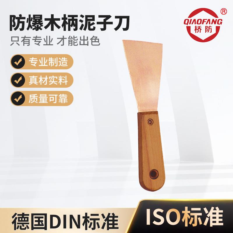 防爆木柄通柄除锈铲泥子刀油灰刀木柄铜铲腻子刀安防清理铜铲子