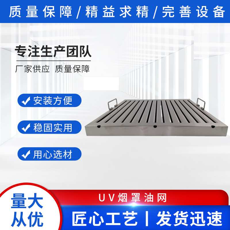 商用厨房 烟罩304#不锈挡油板 UV油网 防紫外线油网 遮光油网