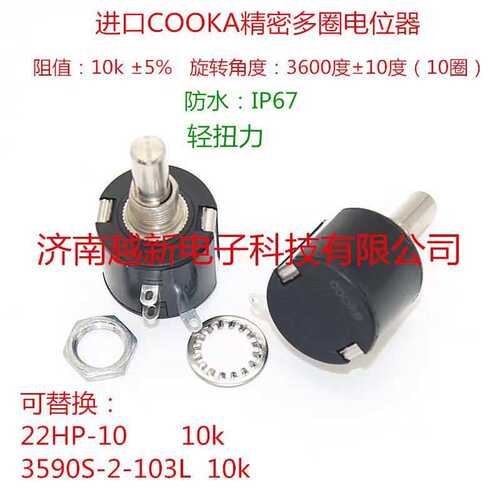 10圈10k轻扭力精密多圈电位器IP67防水WRX3540N-Y-21RE英国COOKA