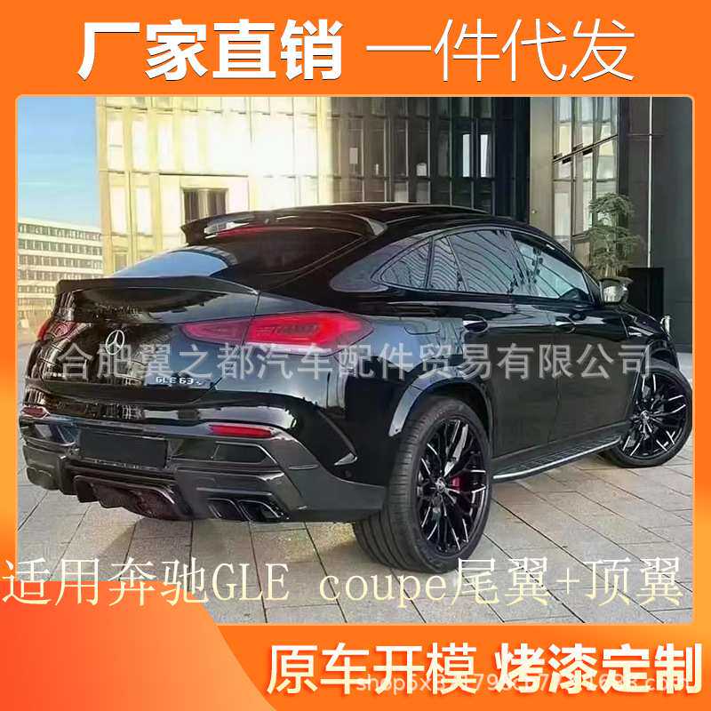 适用20-24款奔驰GLE350 GLE450 轿跑coupe尾