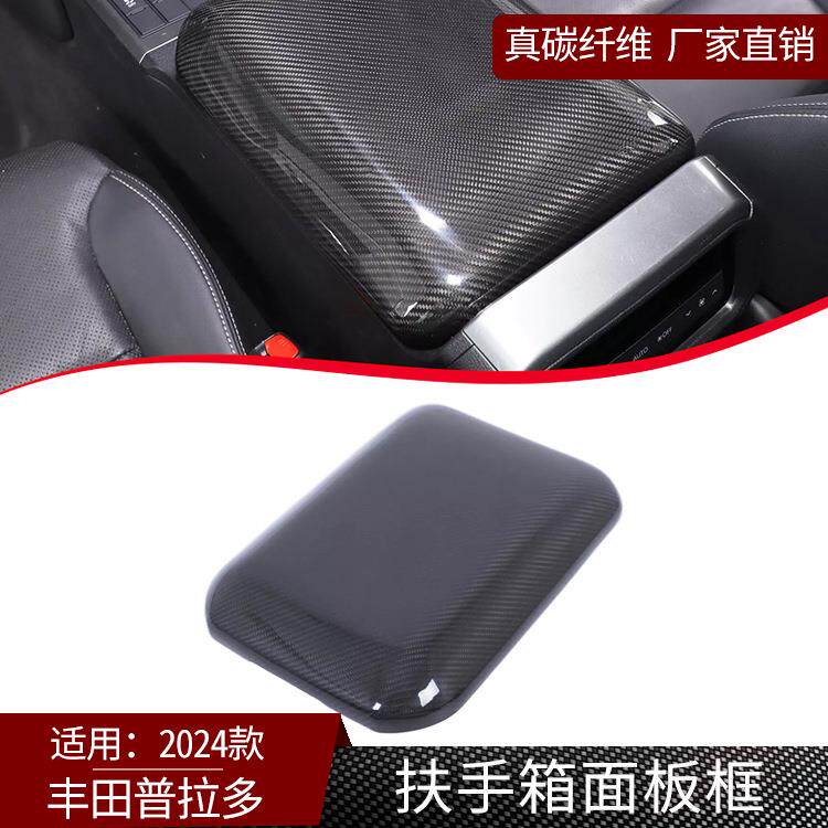 适用于24款丰田普拉多真碳纤维扶手箱面板装饰框汽配件改装干碳