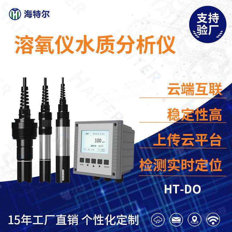 工业在线溶氧仪 溶解氧电极探头 荧光法传感器
