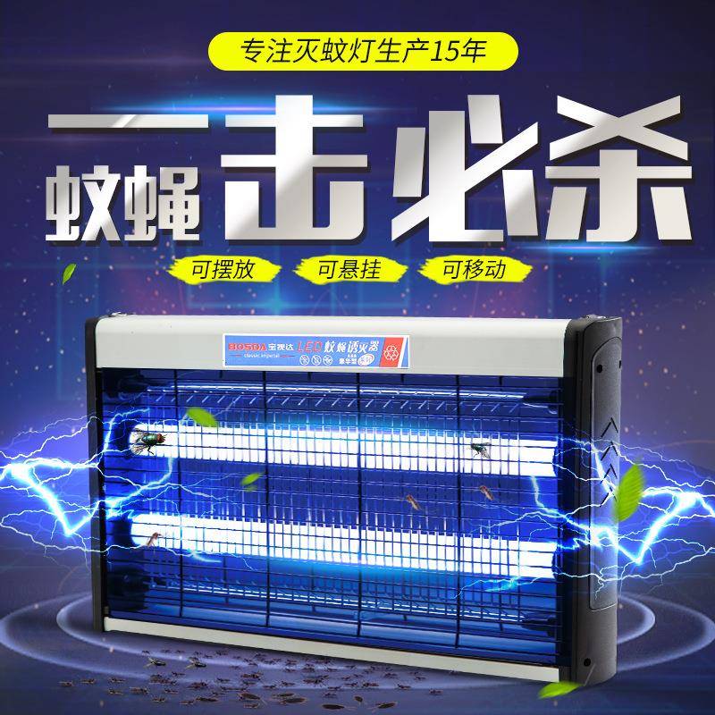宝视达灭蚊灯商用家用厨房饭店捕蚊蝇诱灭器光触媒物理光波灭蚊灯