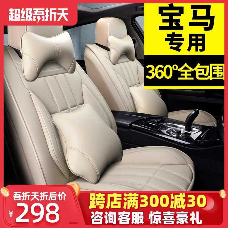 新款X1 X2 X3全包汽车座套1系3系5系四季通用坐垫车套座椅套