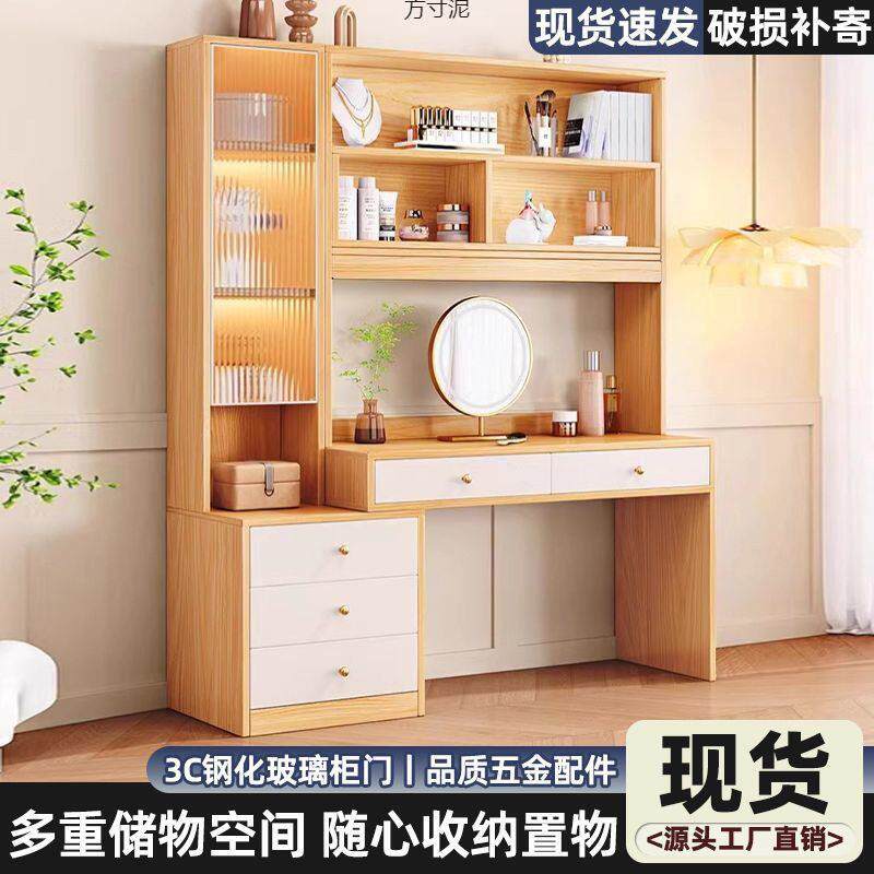 【折扣价】梳妆台收纳柜一体卧室简约现2025新款轻奢化妆桌妆台书
