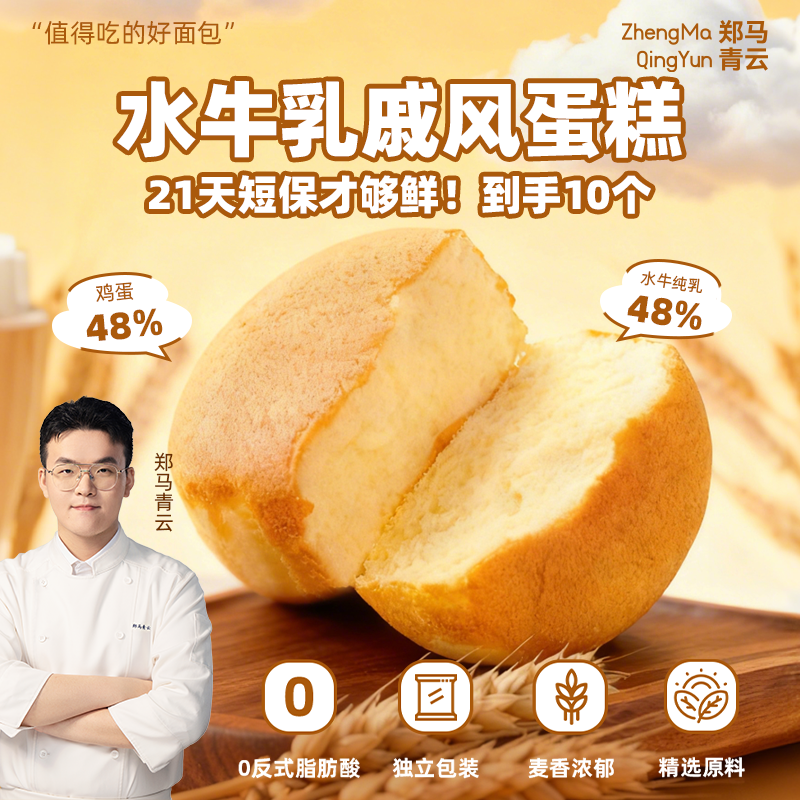 (水牛乳戚风蛋糕)郑马青云经典原味小蛋糕营养柔软可口开学季早餐,零食/坚果/特产,欧式面包,淘宝优惠券,粉丝福利购,淘宝优惠卷