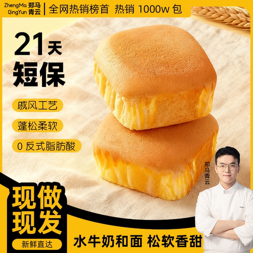 (水牛乳蛋糕)郑马青云经典原味小蛋糕营养丰富柔软可口开学季早餐