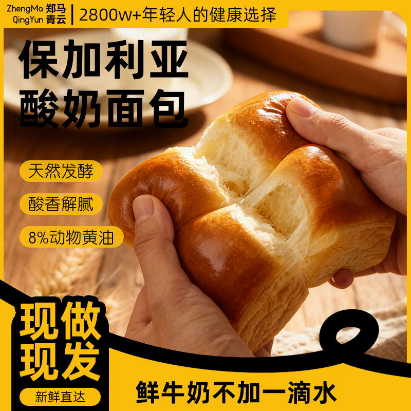 郑马青云鲜牛奶手撕面包