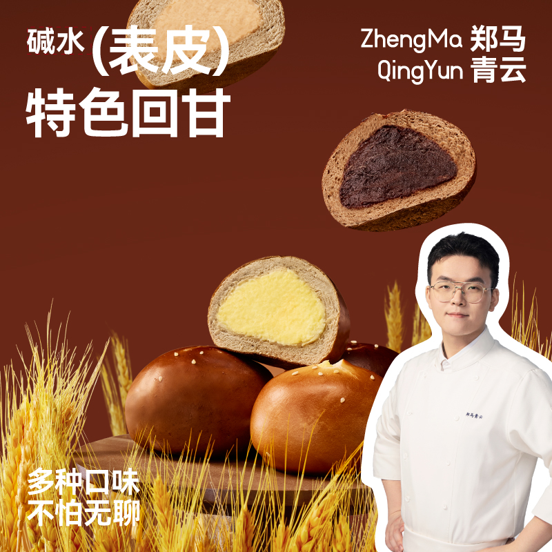 郑马青云黑眼豆豆奶酪球碱水礼包