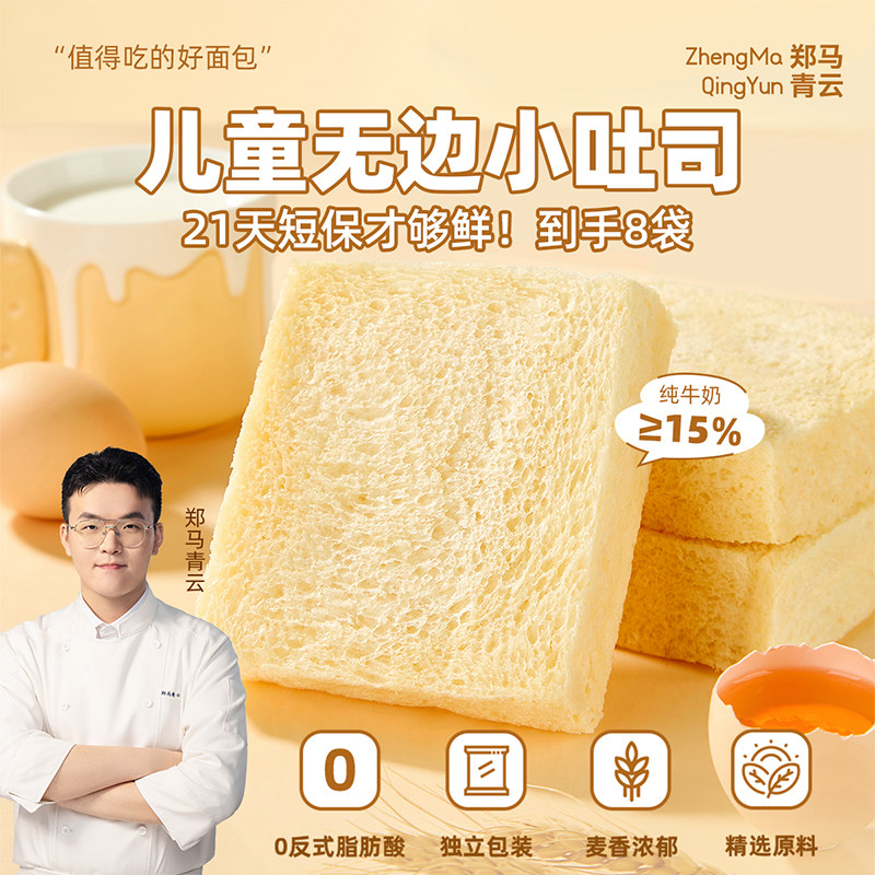 郑马青云到手八个奶奶嫩吐司厚切无边小吐司面包儿童早餐健康零食,零食/坚果/特产,吐司面包,淘宝优惠券,粉丝福利购,淘宝优惠卷