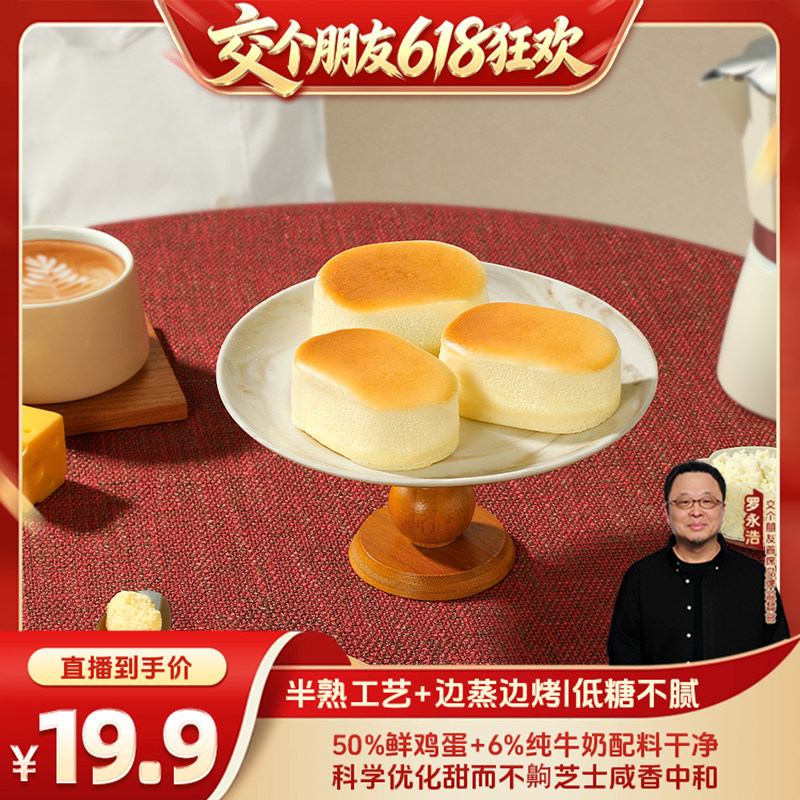郑马青云半熟芝士蛋糕营养早餐