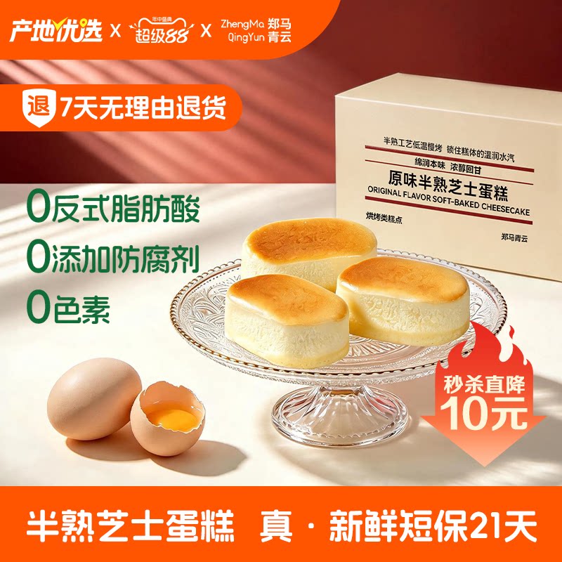 郑马青云半熟芝士蛋糕面包整箱休闲零食下午茶糕点心学生营养早餐