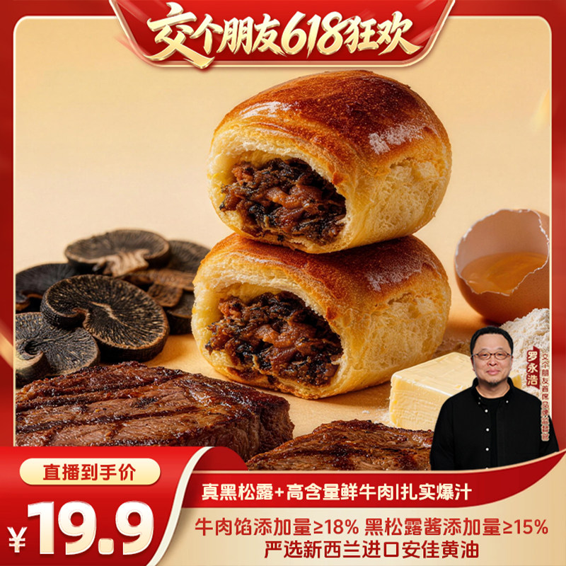 郑马青云黑松露牛肉小面包休闲下午茶零食糕点心健康代餐营养早餐