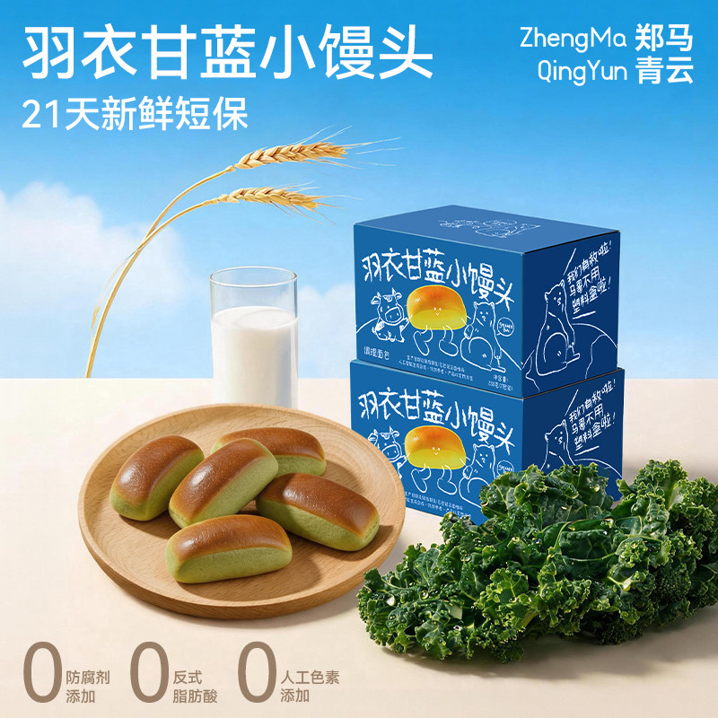 郑马青云羽衣甘蓝小馒头