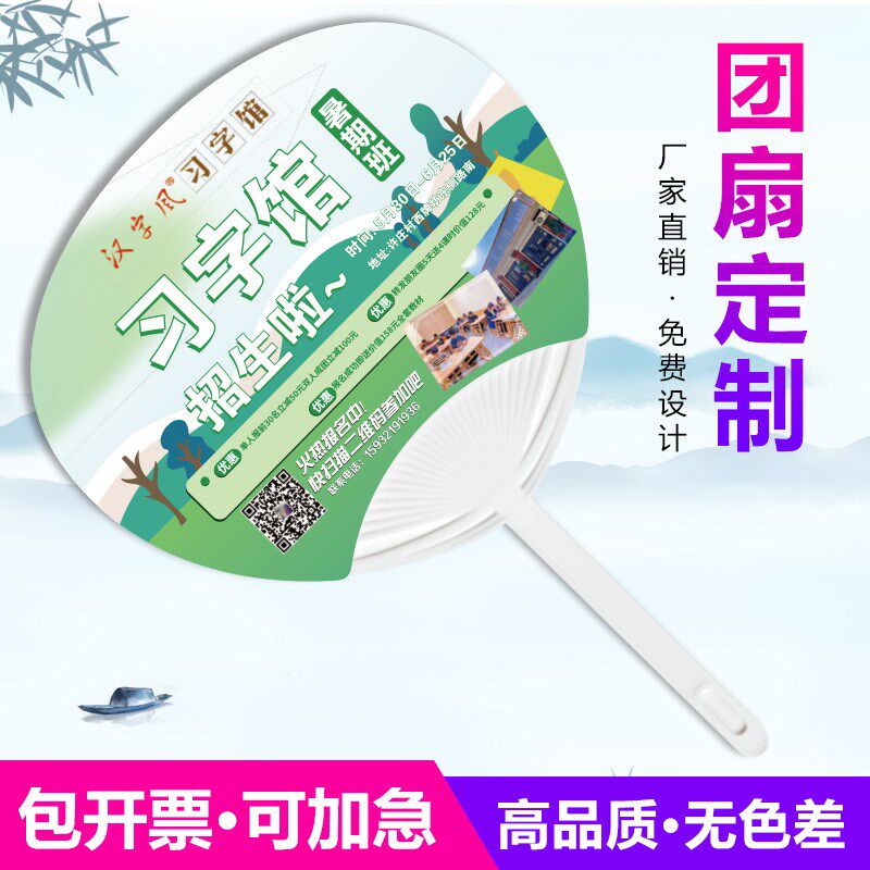 广告宣传扇定制大团扇子圆扇宣x传学校招生扇子定做地推扇印logo