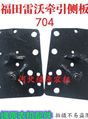 板福板侧侧70牵引福豹 板牵引欧田雷沃牵引田雷沃拖拉机4