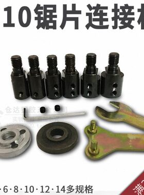型锯片角磨机连接杆0接扳手轴套夹板轴1010通用连连接杆M775电机