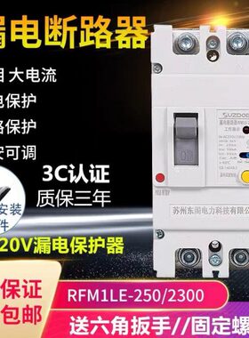 壳60大功率漏电塑漏电保护器  V0相50安150A220A202PA1A2单断路器