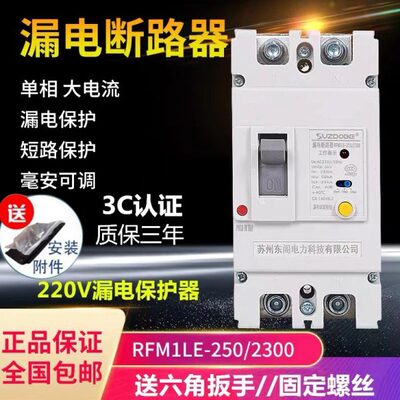 壳60大功率漏电塑漏电保护器  V0相50安150A220A202PA1A2单断路器