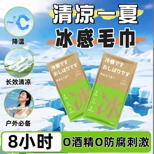 冰感降温湿巾旅行l运动清凉降温去汗毛巾学生军训防暑去汗舒爽神
