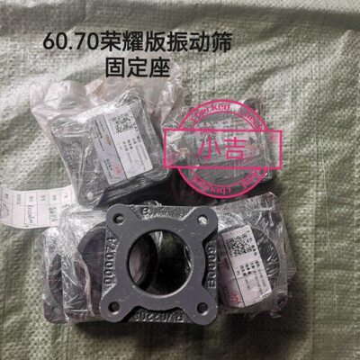 荣耀雷沃振动筛RG570配件带RG60206轴承座版履收割机