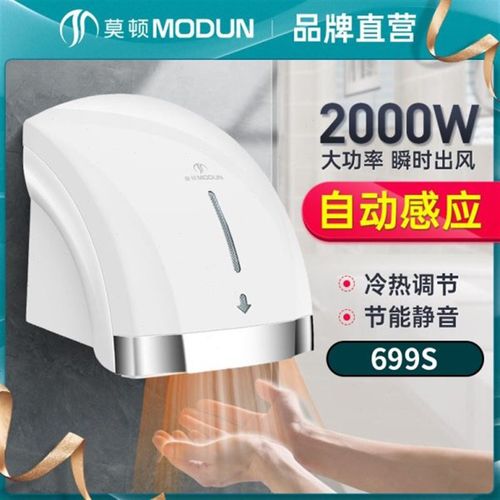 甄选莫顿干手器全自动感应烘w干机商用化妆室烘手机智能家用烘手