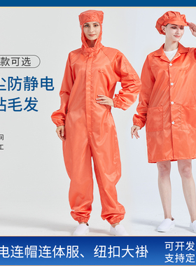 橙色无尘服连体防护服防静v电大褂工作服橘色防尘服洁净车间无尘