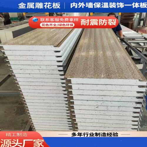 装饰集成板外墙保温夹吉林金属雕花板房活动一体岗亭房屋隔热厕所