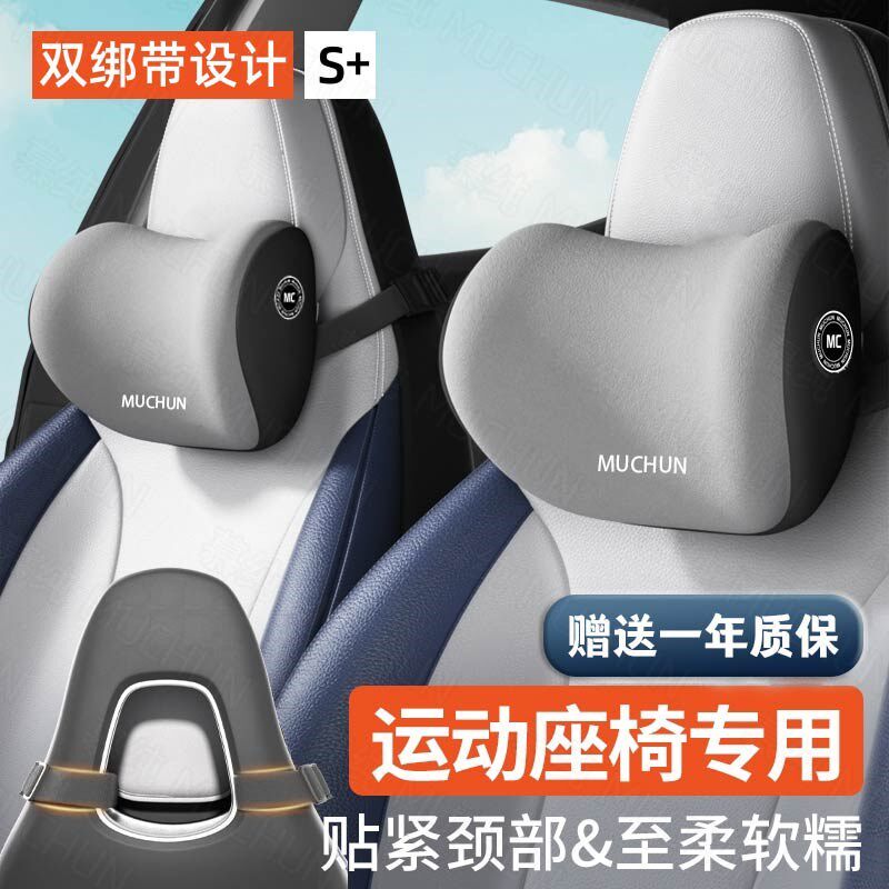 一体式运动座椅头枕n专用双扣车内头枕护颈枕舒适车用头枕记忆棉