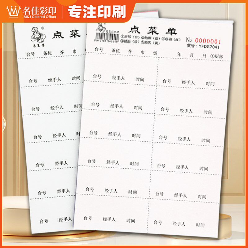 点菜单带虚线f苐一联可撕二三四五联点餐单餐饮酒楼餐厅空白写菜