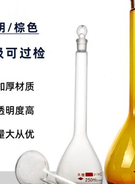 50玻璃容量量瓶瓶棕A天瓶玻具塞量瓶量定容白 m10定瓶l瓶量0级