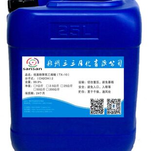 三三洗洁精洗衣液玻璃水原料tx 10乳化剂表面活性剂去油去污发泡