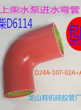AA10上D247弯管发动机2A柴进水管14适配D61水上-0硅胶软管-+水泵